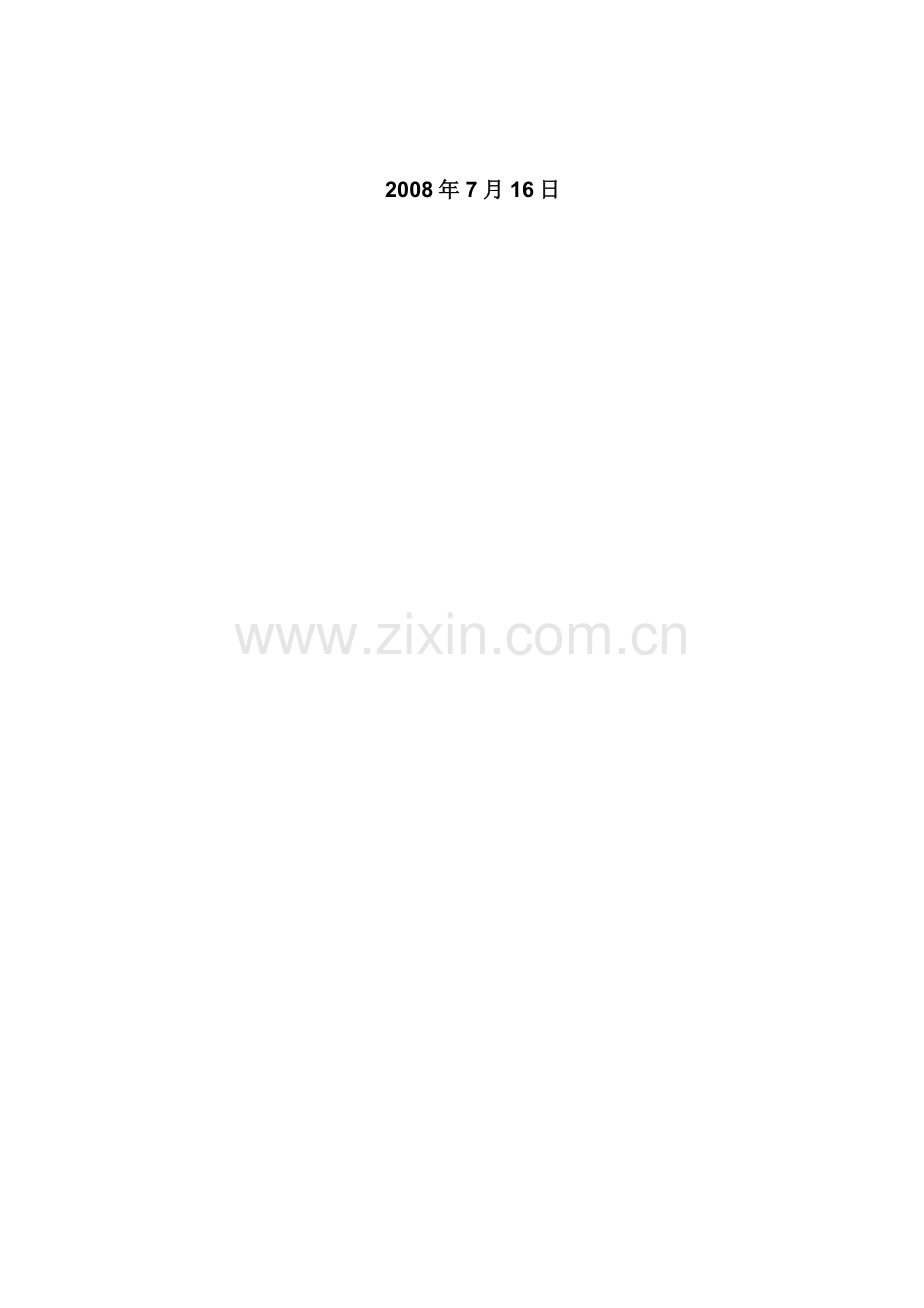 地铁无人驾驶系统关键技术探讨.doc_第2页