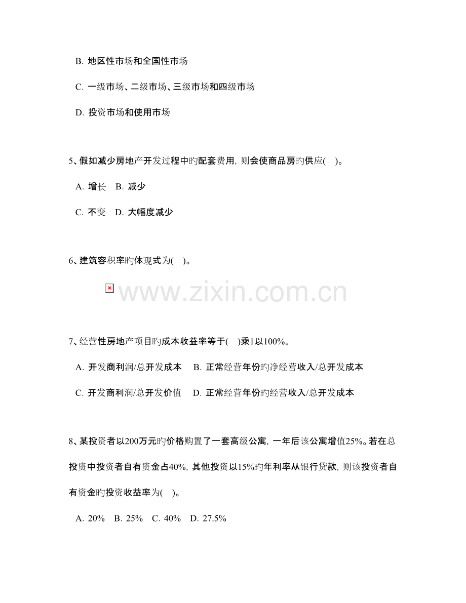 2023年房地产开发经营与管理真题年.doc_第2页