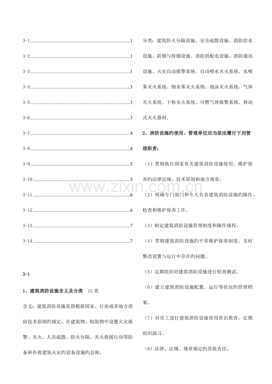 2023年消防工程师技术实务问答题第三篇.docx_第1页