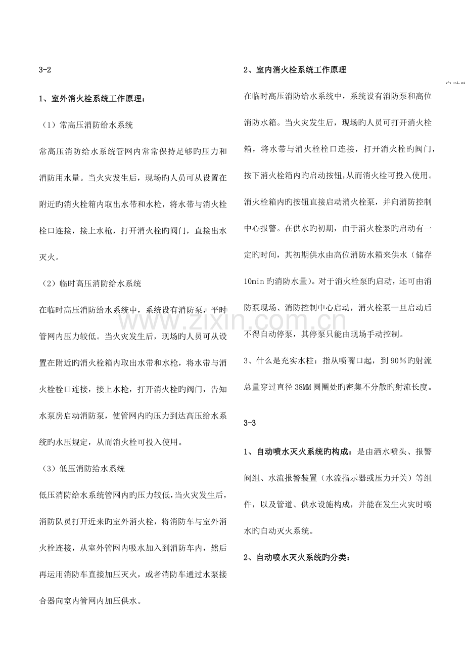 2023年消防工程师技术实务问答题第三篇.docx_第2页