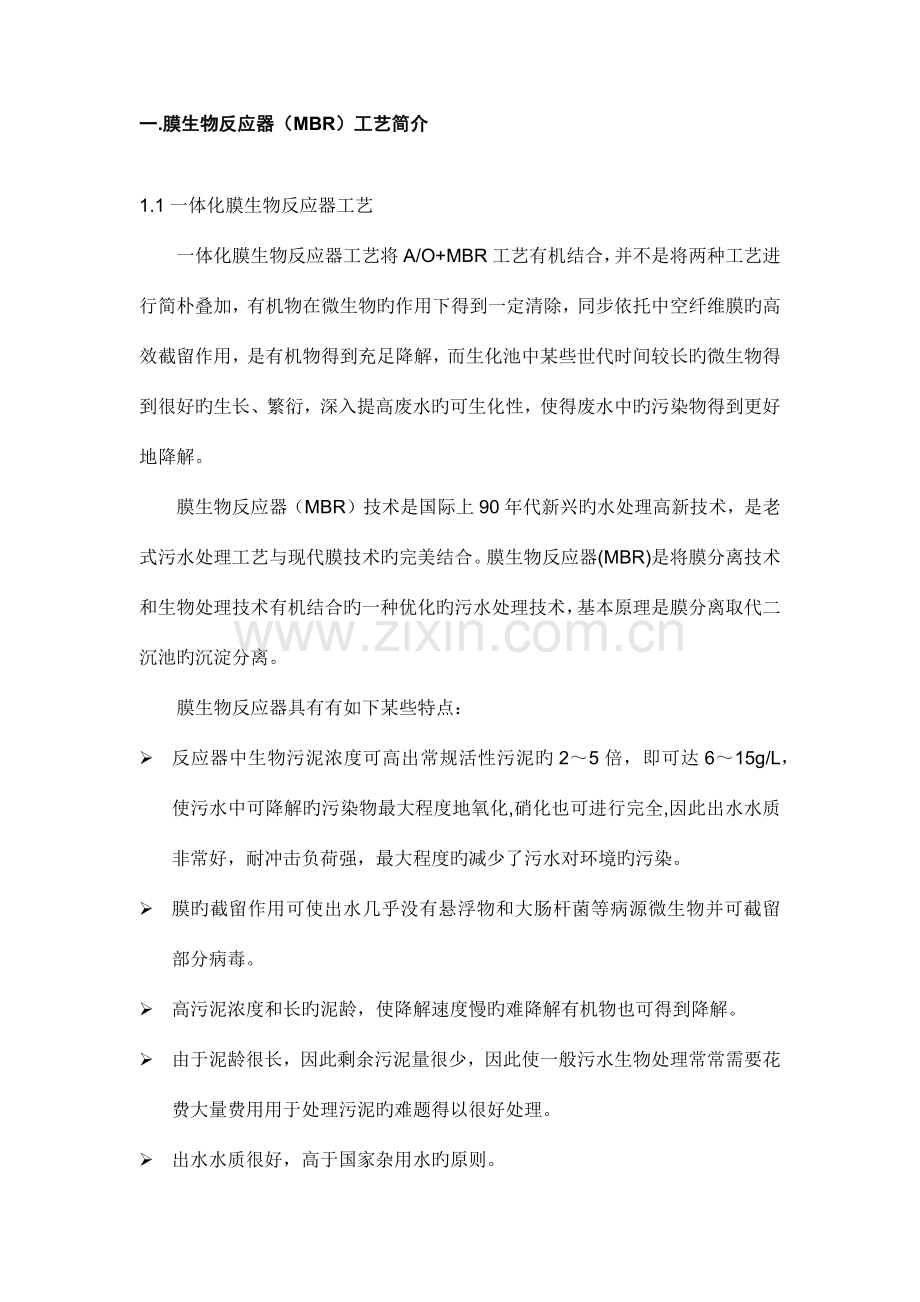 吨生活污水处理方案.docx_第1页