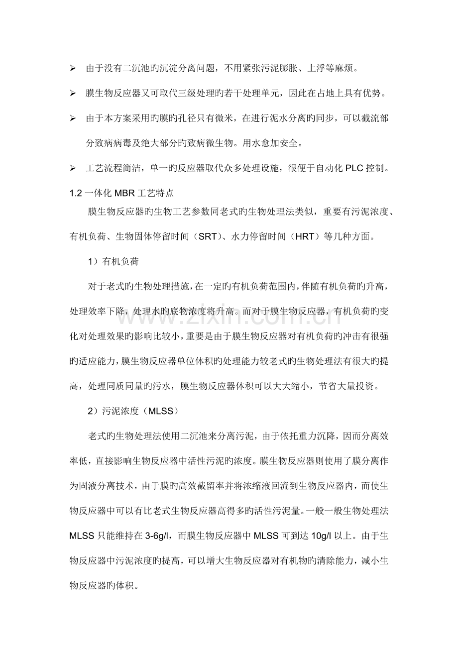 吨生活污水处理方案.docx_第2页