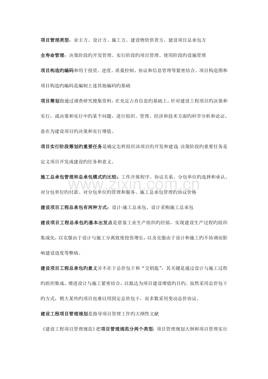 2023年一级建造师考试重点建设工程项目管理.doc_第1页