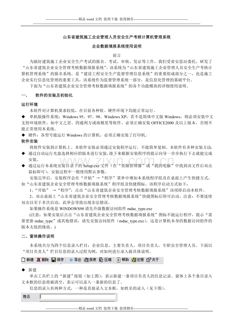施工企业填报系统说明.doc_第1页