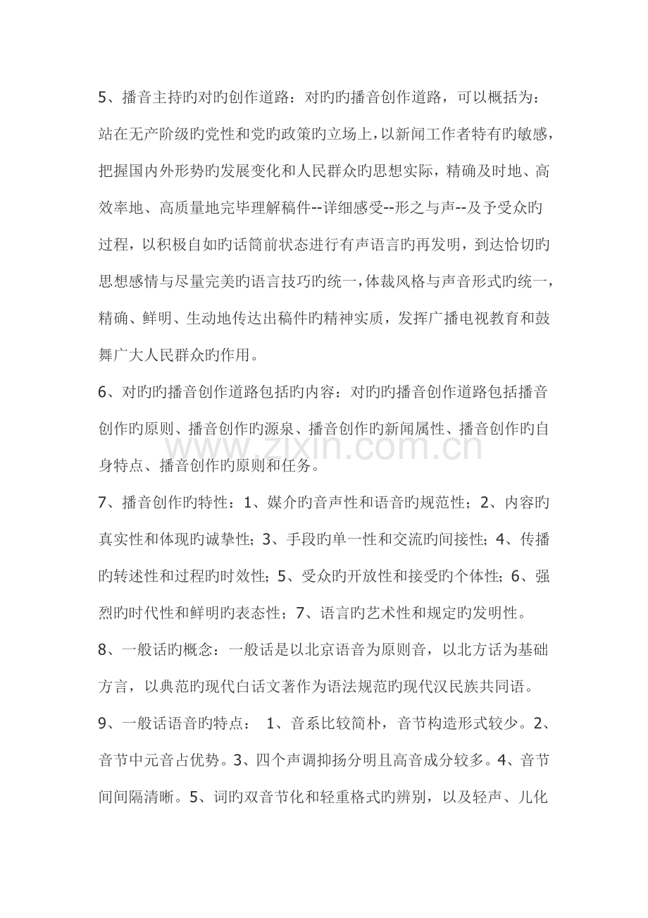 2023年播音与主持艺术基础必背理论.doc_第2页