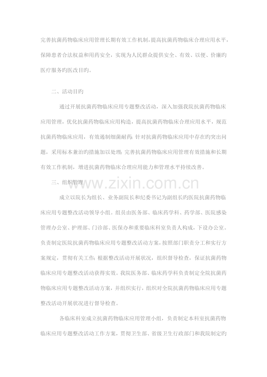 济宁市第一人民医院抗菌药物临床应用专项整治活动方案MicrosoftWord文档.doc_第2页
