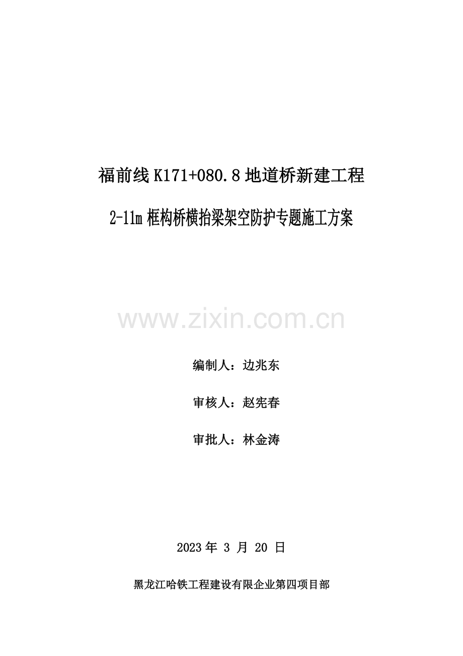 横抬梁施工方案.docx_第1页