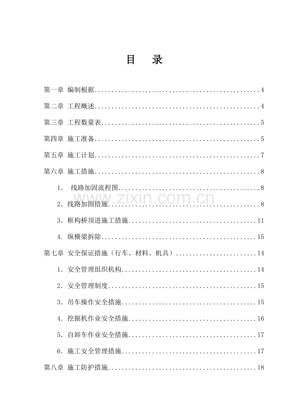 横抬梁施工方案.docx_第2页