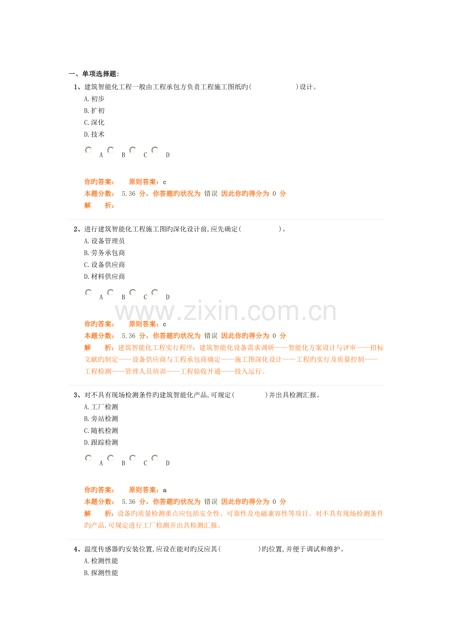 2023年二级建造师习题六专业工程管理与实务机电工程.doc_第1页