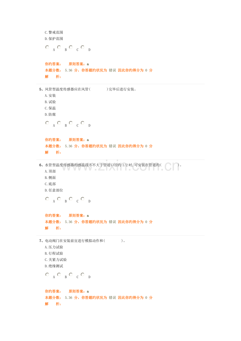 2023年二级建造师习题六专业工程管理与实务机电工程.doc_第2页