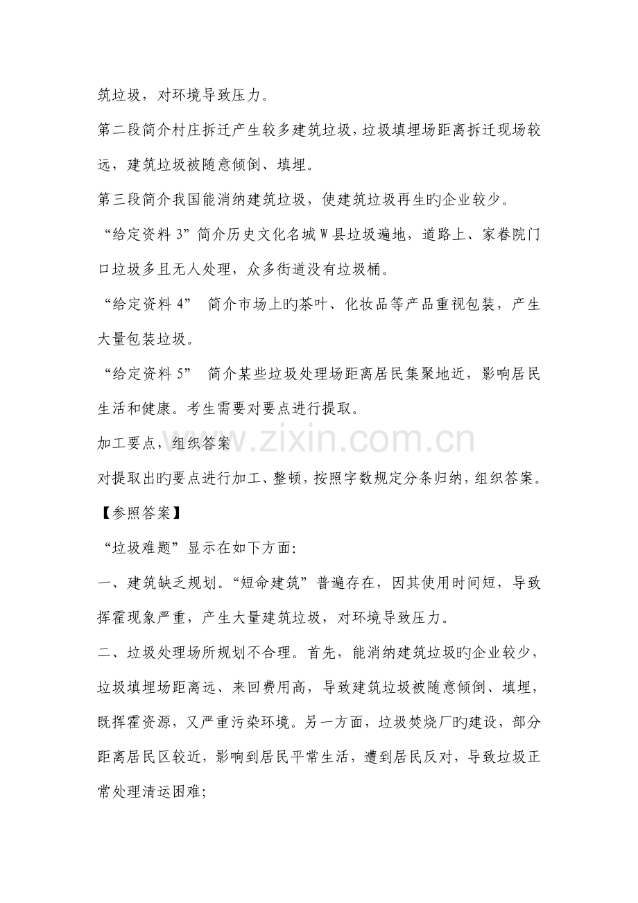 2023年四川下半年公务员考试申论真题答案解析答案.doc_第2页