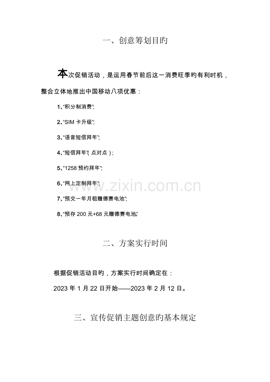 春节促销促销活动方案.doc_第2页