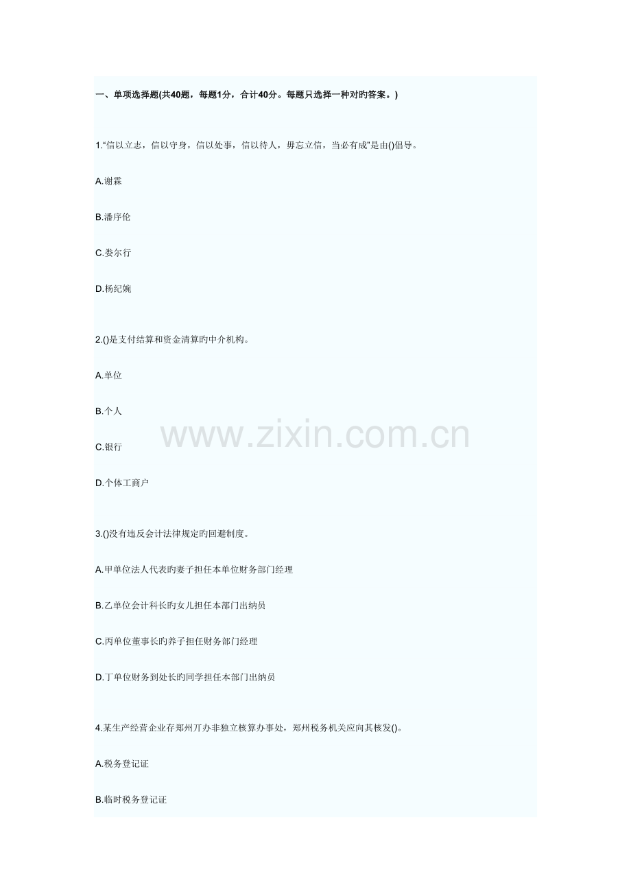2023年河南财经法规真题.doc_第1页
