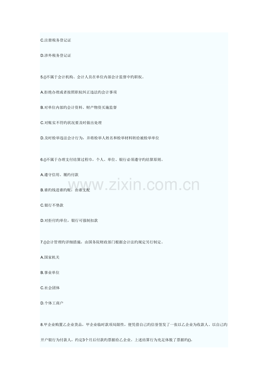 2023年河南财经法规真题.doc_第2页