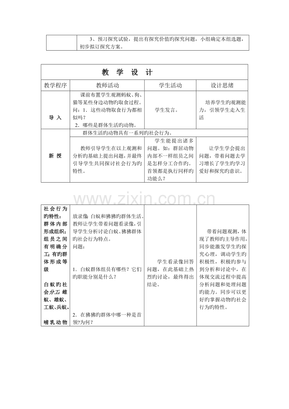 社会行为教学设计方案.doc_第2页