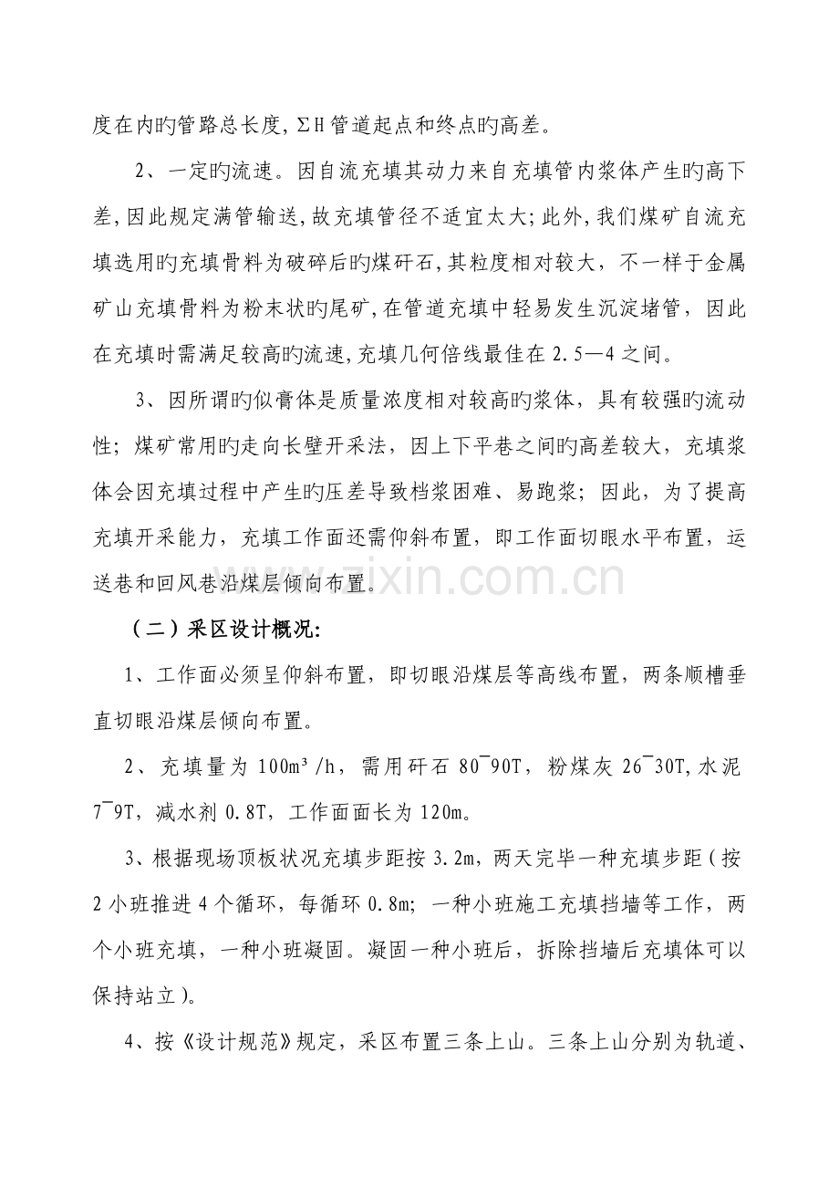 东荣三矿东一采区矸石充填设计方案说明.doc_第2页