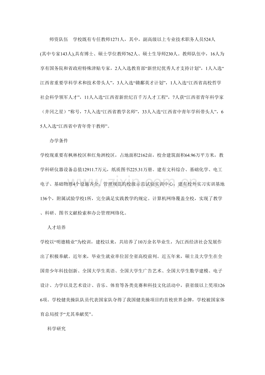 2023年江西科技师范大学继续教育学院.doc_第2页