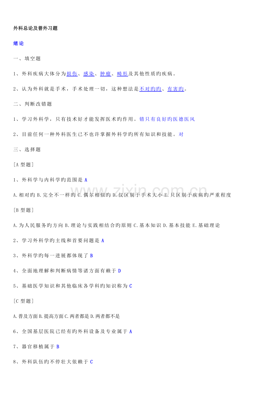2023年外科题库.doc_第1页