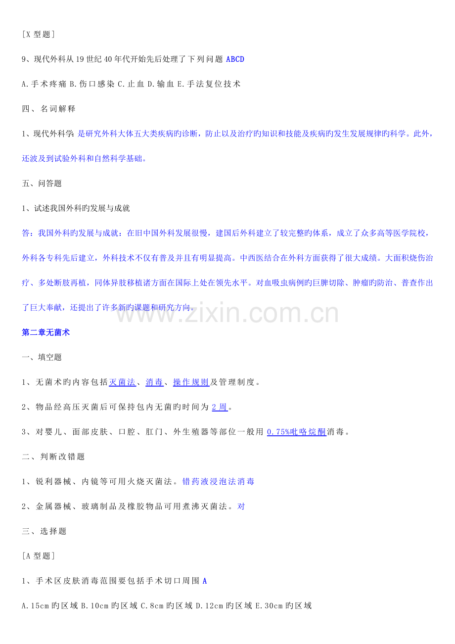2023年外科题库.doc_第2页