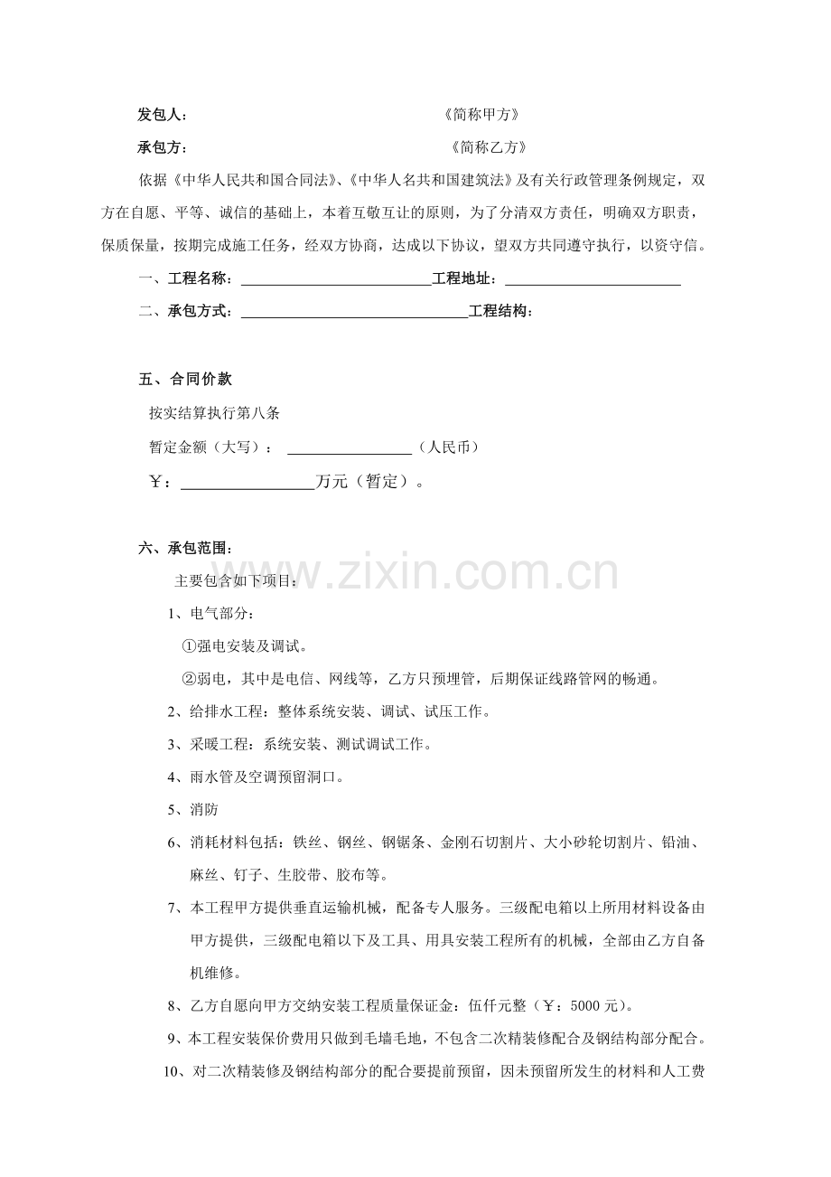 建设(安装)工程施工劳务分包合同-水电(定).doc_第2页