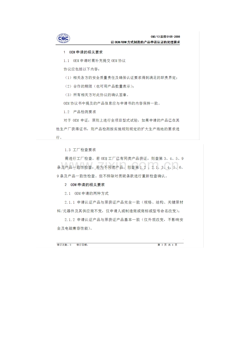 认证中和的认证流程相关要点.doc_第2页