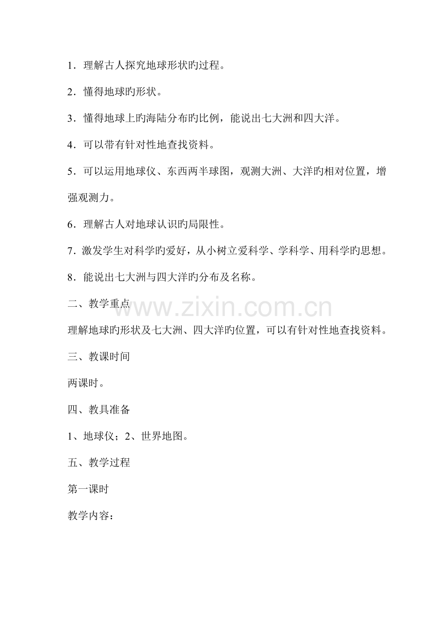2023年未来版六年级品德与社会下册全册新编教案.doc_第2页