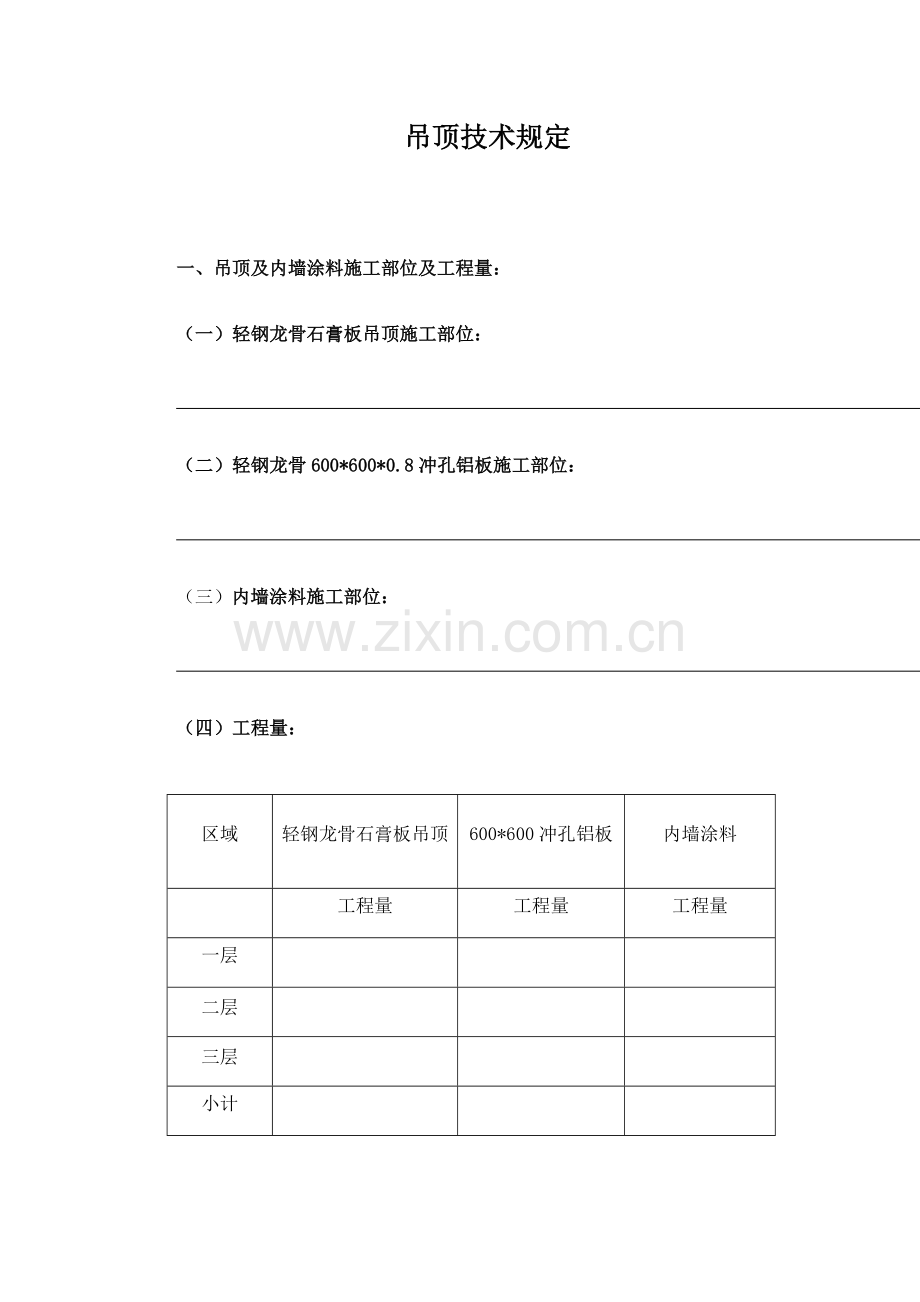 吊顶技术要求.docx_第1页