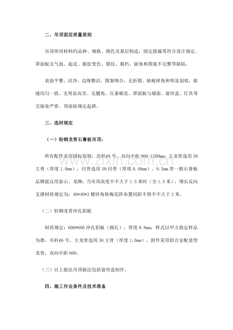 吊顶技术要求.docx_第2页