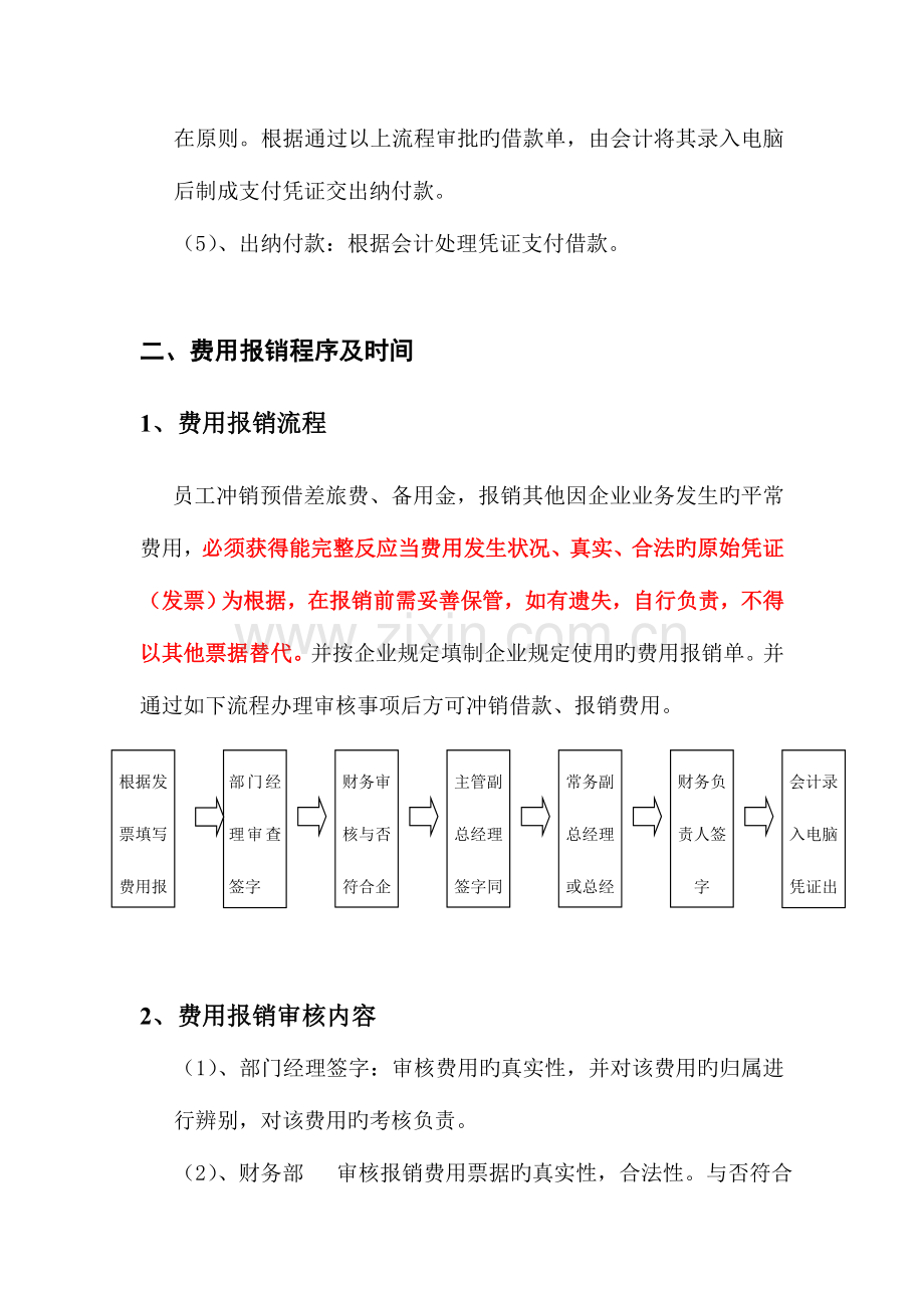 公司借款费用报销付款制度.doc_第2页