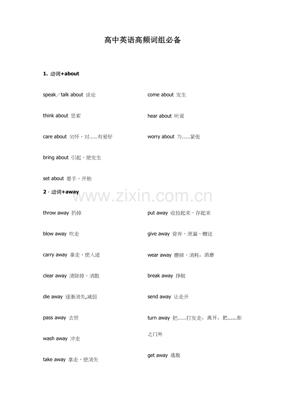 2023年高中英语必背高频词组.docx_第1页