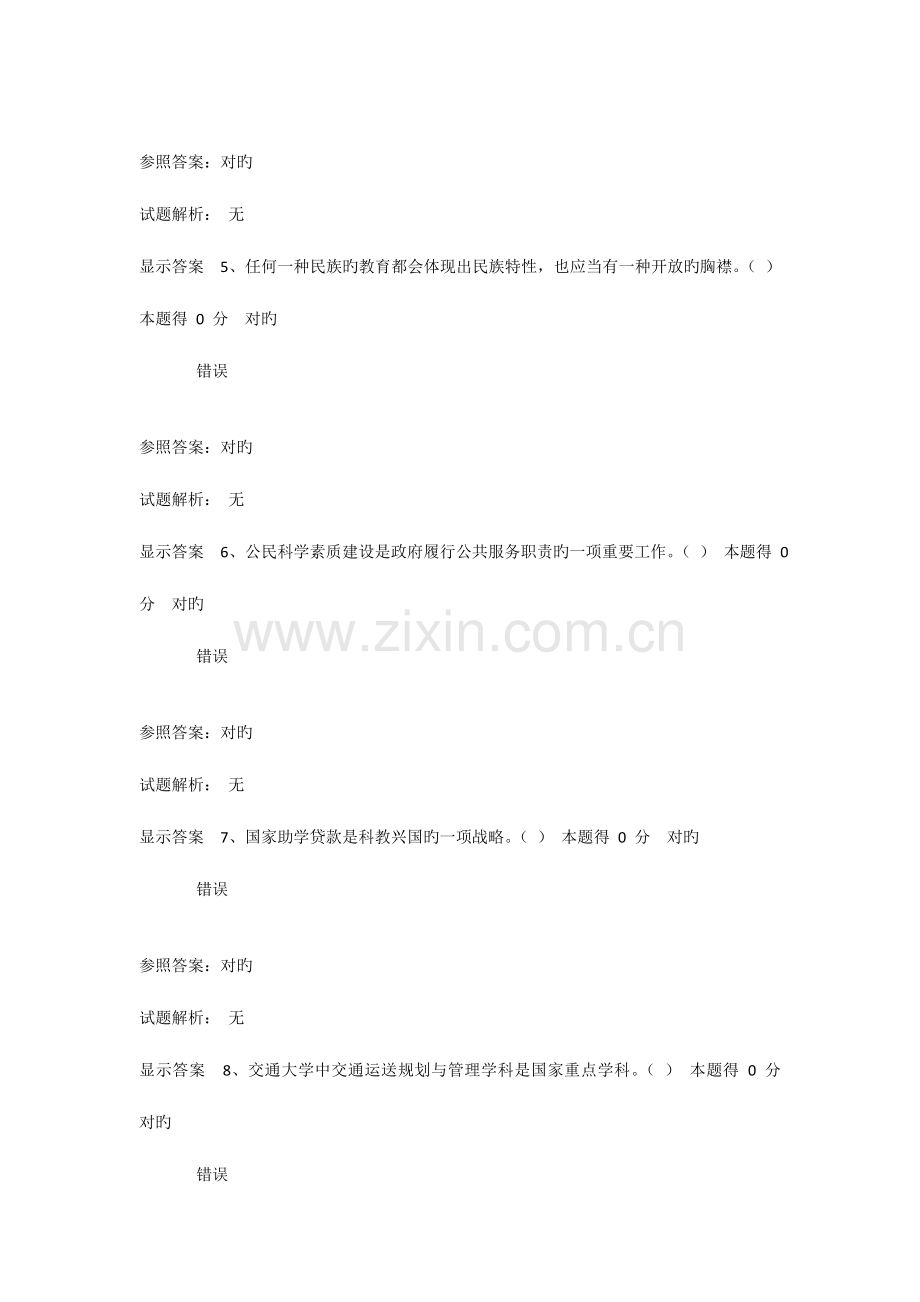 2023年专业技术人员继续教育考试答案课案.doc_第2页