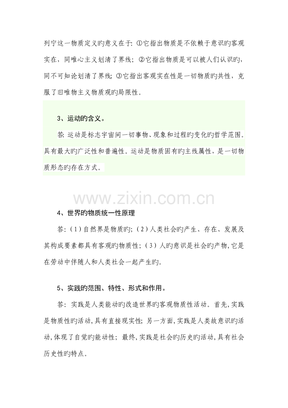 2023年马克思主义基本原理概论重点内容归纳.doc_第2页
