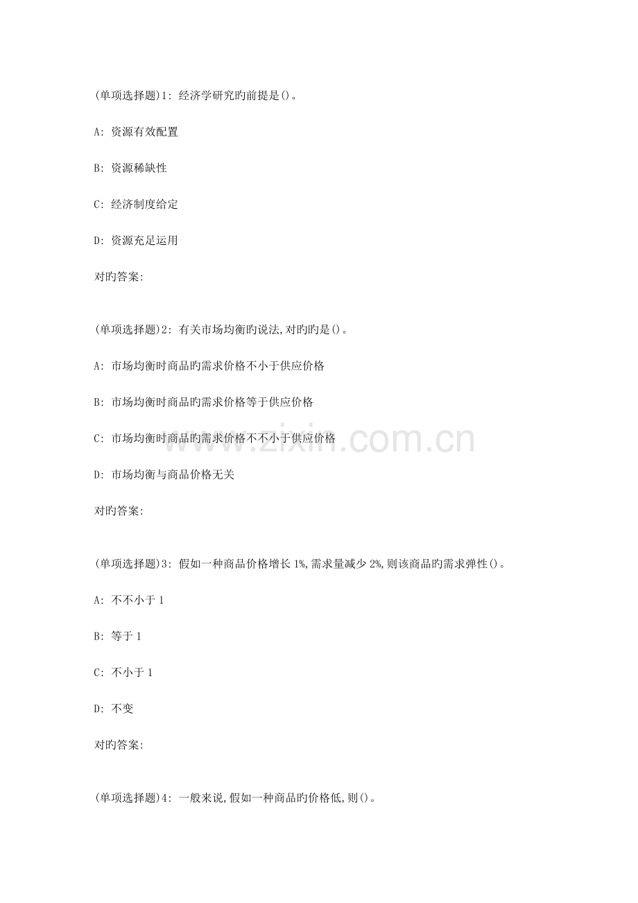 2023年大工春经济学在线作业.doc_第1页