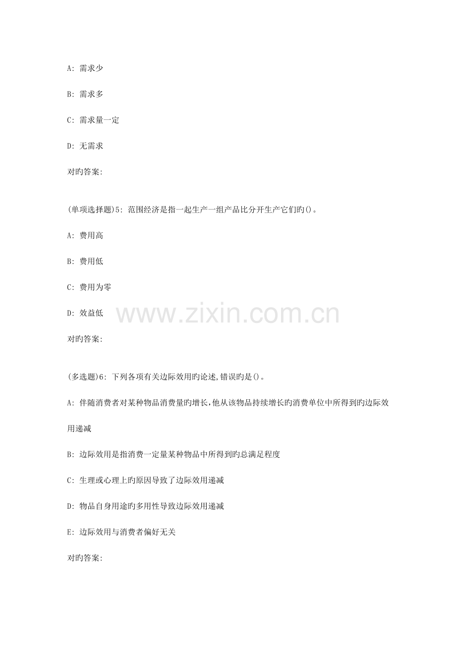2023年大工春经济学在线作业.doc_第2页