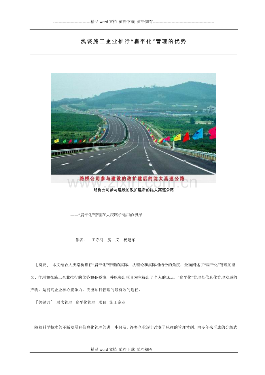 浅谈施工企业推行.doc_第1页