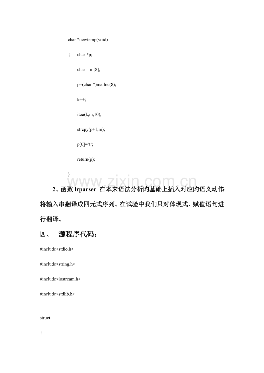 2023年编译原理语义分析实验报告免费.doc_第2页
