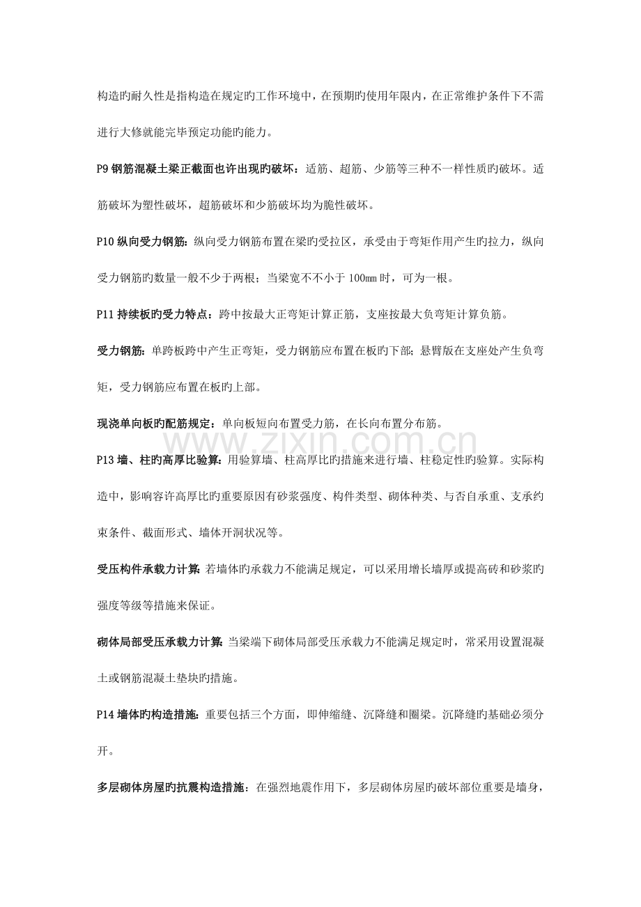 2023年二级建造师建筑工程点睛.doc_第2页