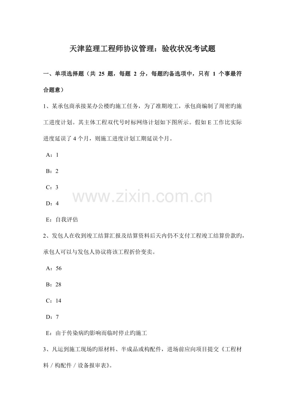 2023年天津监理工程师合同管理验收情况考试题.docx_第1页