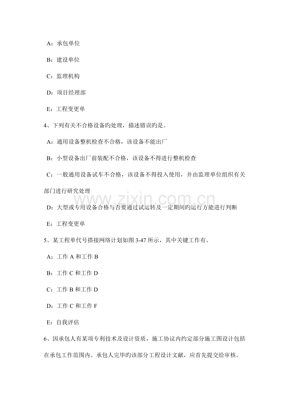 2023年天津监理工程师合同管理验收情况考试题.docx_第2页