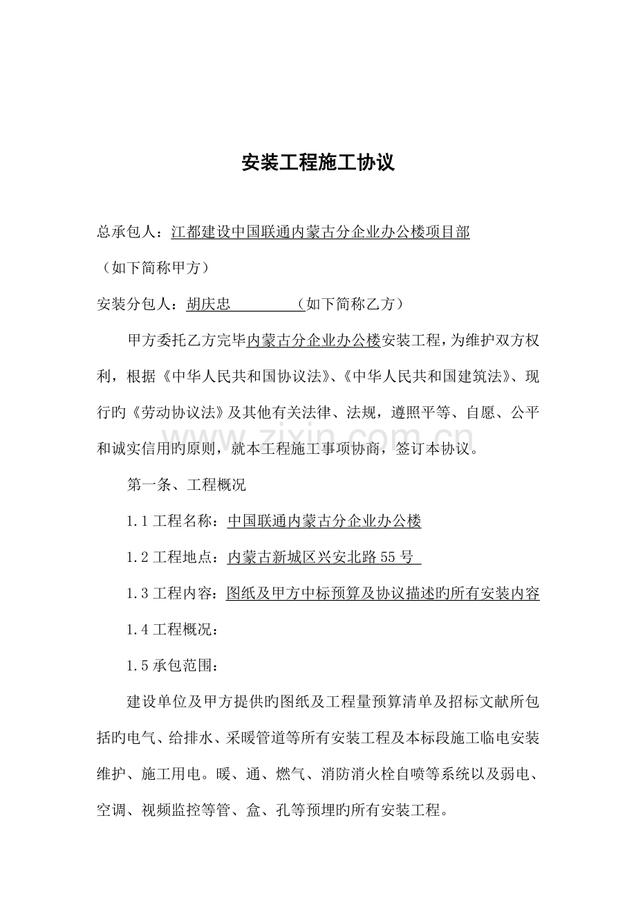 空司回龙观安装施工合同.doc_第2页