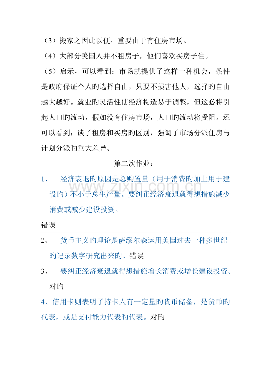 2023年电大本科经济学与生活作业.doc_第2页