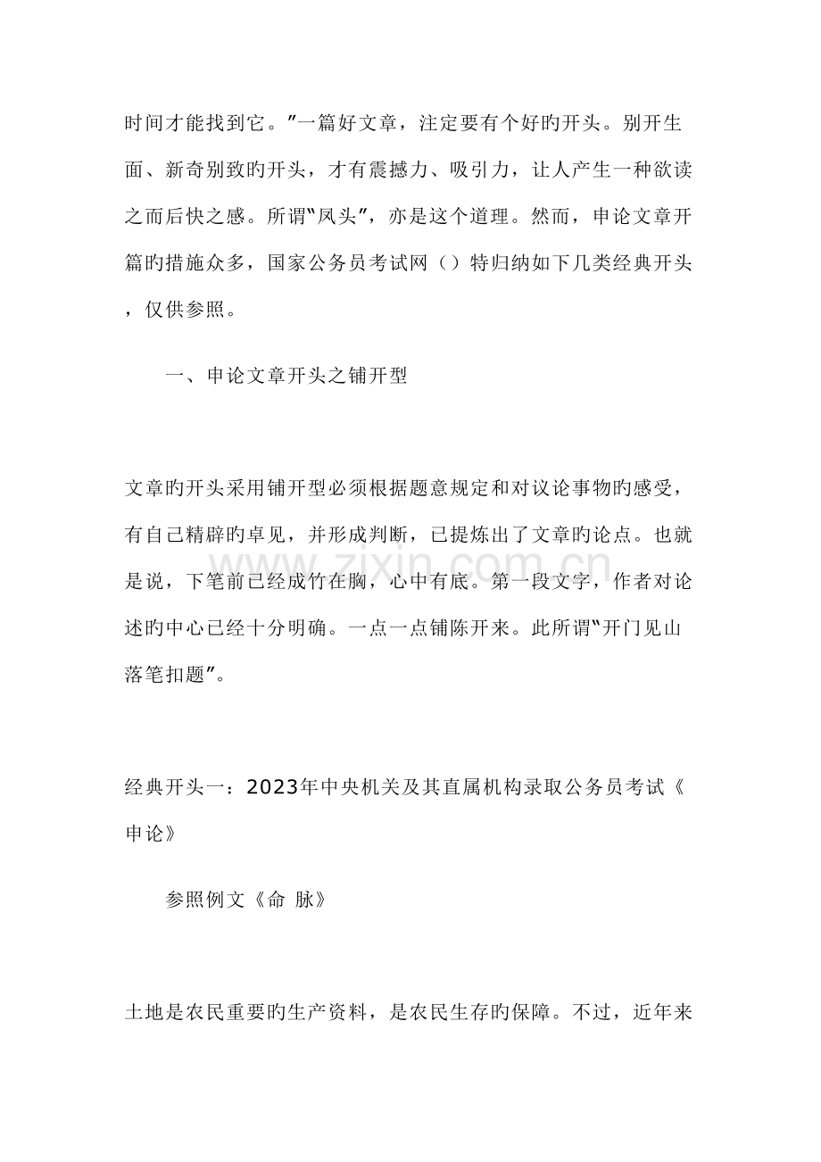 2023年公务员考试申论十佳开头.doc_第2页