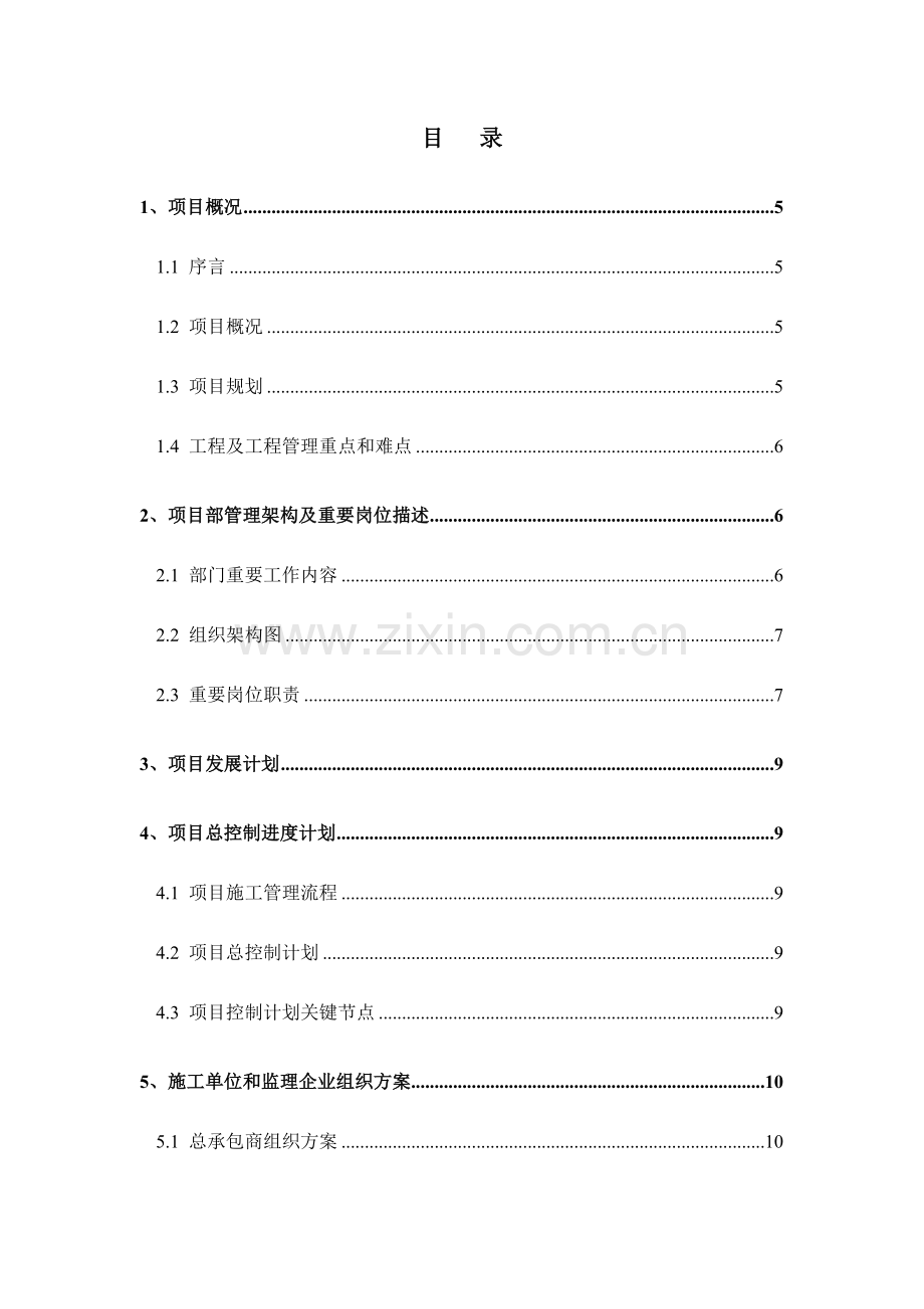 万科工程管理策划指导书.doc_第2页