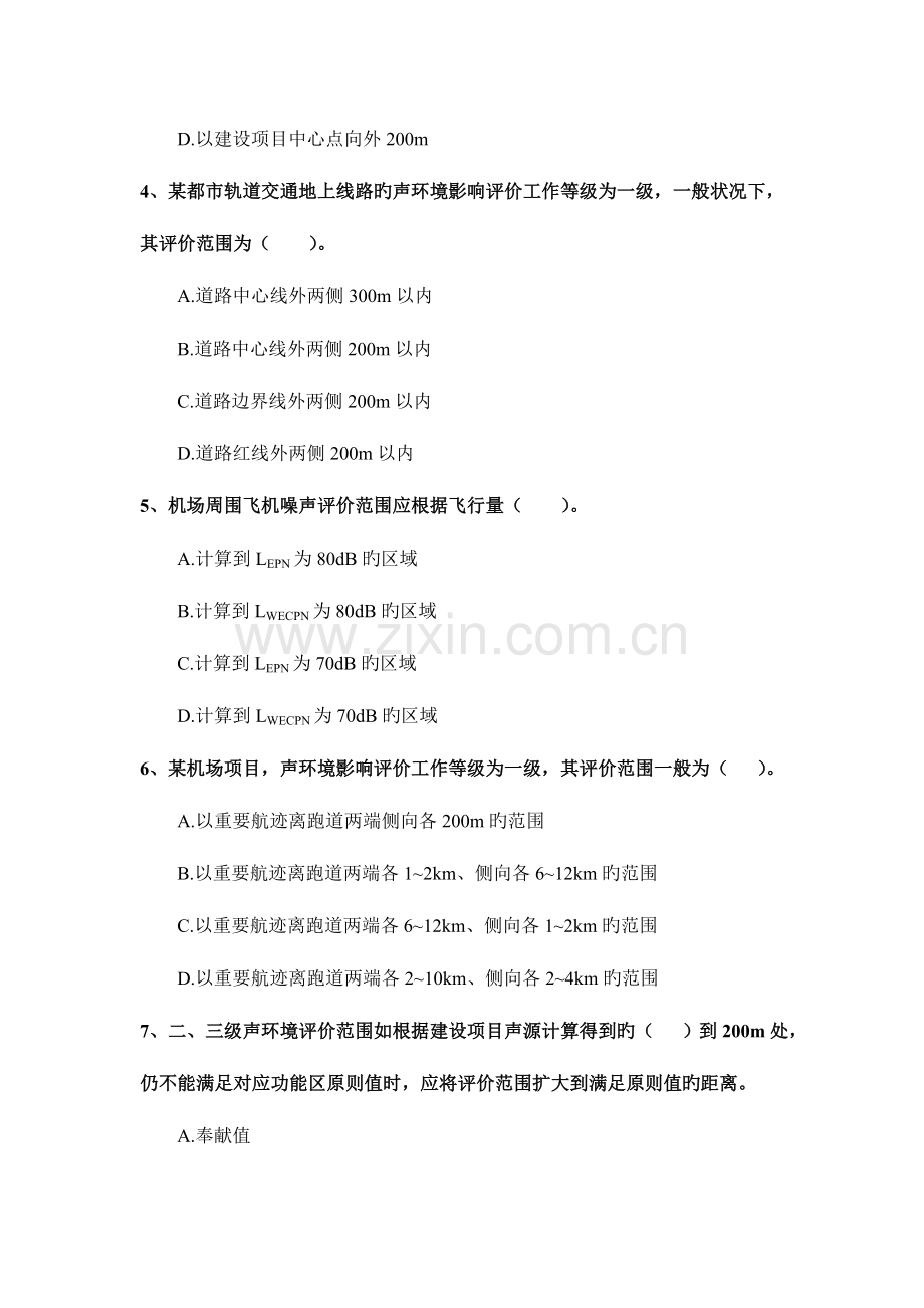 2023年环评工程师考试声环境影响评价技术导则模拟试题及答案.docx_第2页