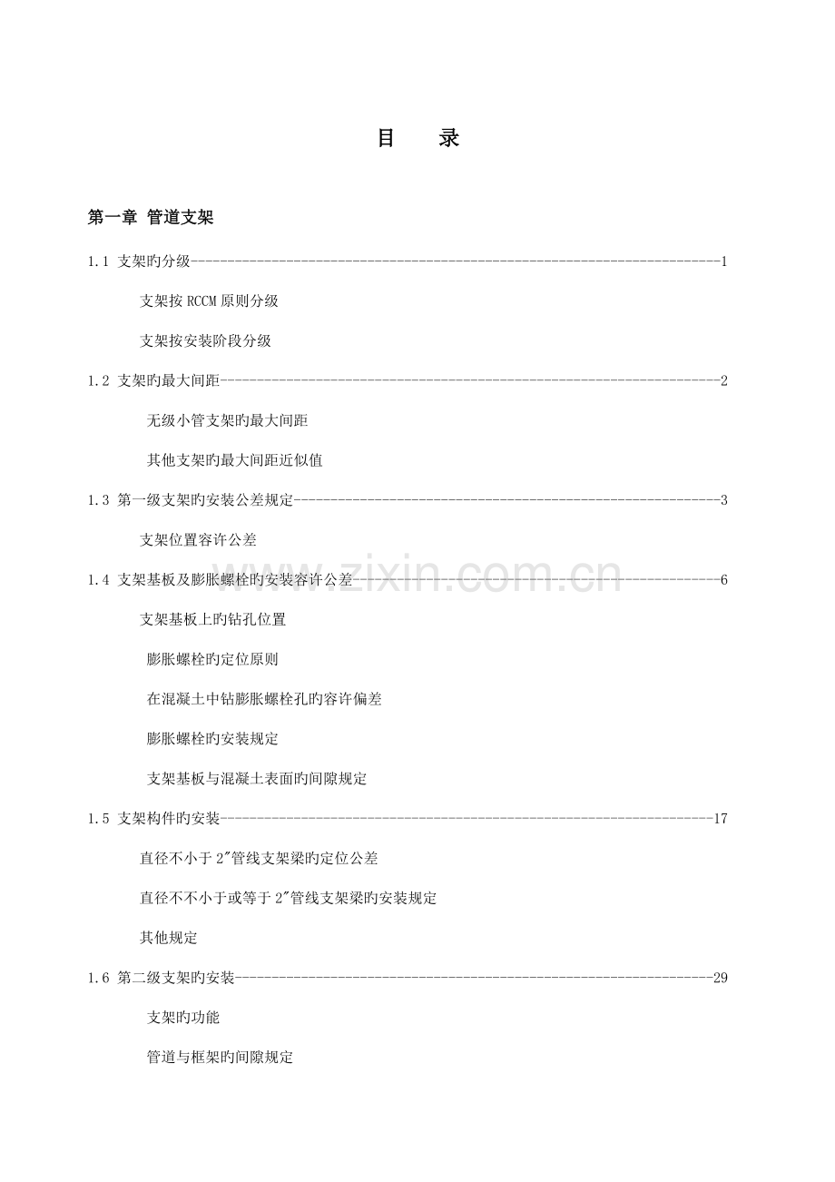 第二篇核岛辅助管道安装技术要求.doc_第2页