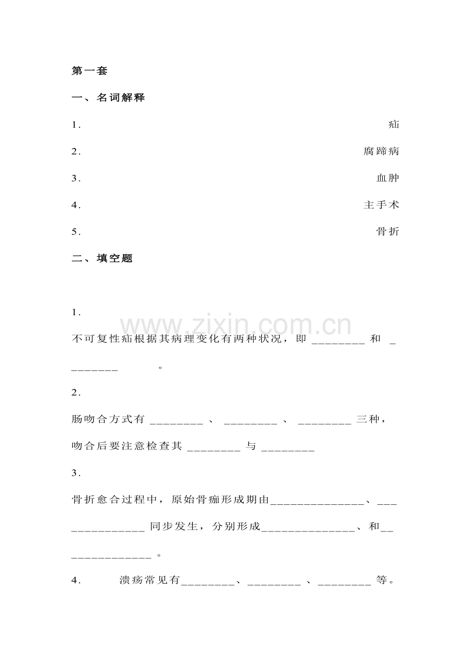 2023年兽医外科.docx_第1页
