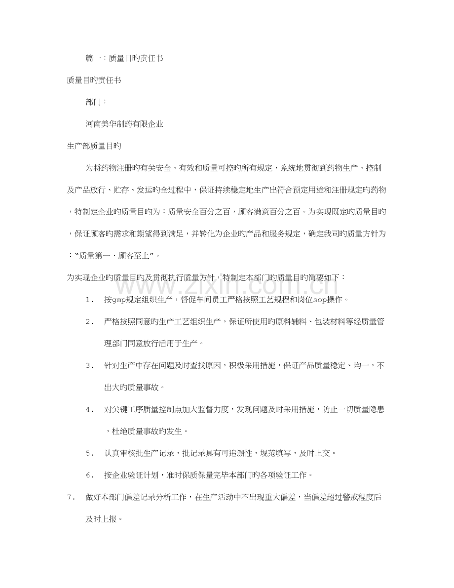 质量目标责任书共篇.doc_第1页