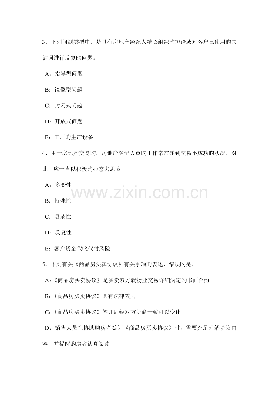 2023年河南省上半年房地产经纪人房地产中介服务的主要特征模拟试题.doc_第2页