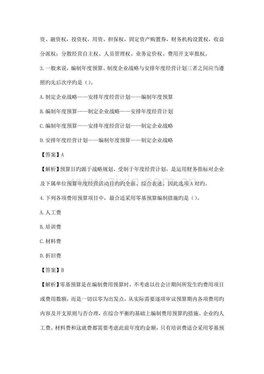 2023年中级会计职称考试《财务管理》真题及答案解析..doc_第2页