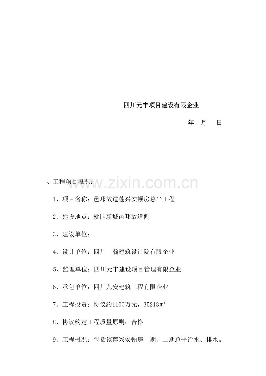 安置房总平工程质量评估报告.doc_第2页